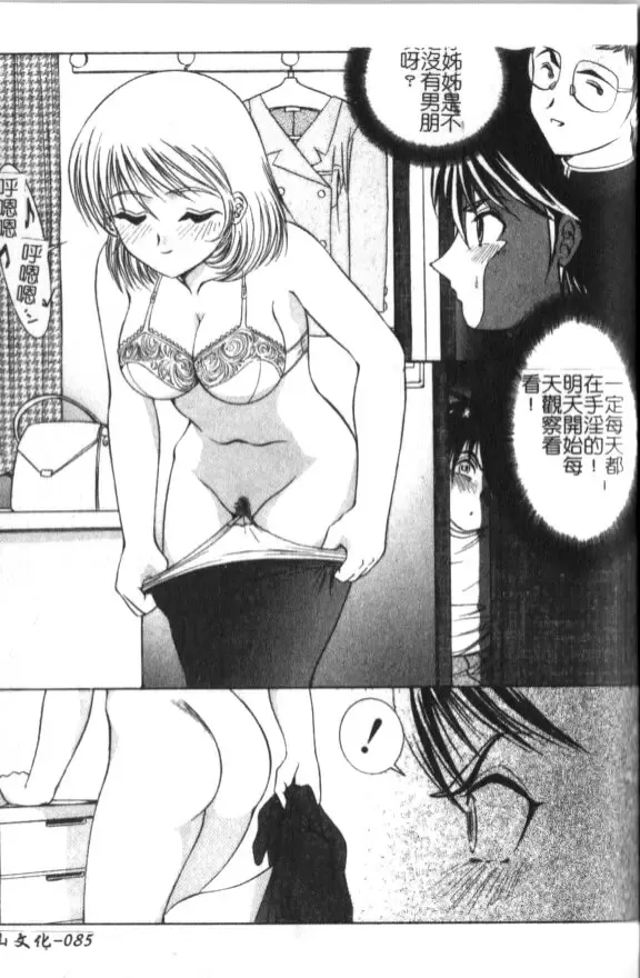 [Yaska] Haha Imouto, Konya wa Docchi? | 母妹、今夜要玩哪個？ Fhentai - Page 87