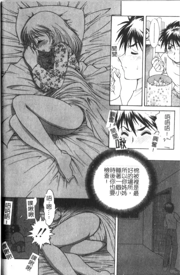 [Yaska] Haha Imouto, Konya wa Docchi? | 母妹、今夜要玩哪個？ Fhentai - Page 90