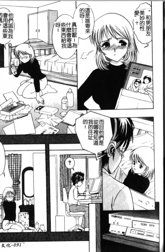 [Yaska] Haha Imouto, Konya wa Docchi? | 母妹、今夜要玩哪個？ Fhentai - Page 93