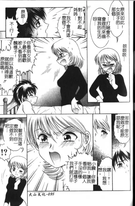 [Yaska] Haha Imouto, Konya wa Docchi? | 母妹、今夜要玩哪個？ Fhentai - Page 97