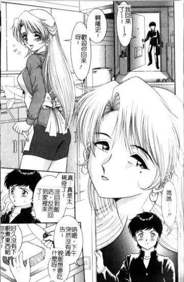 [Yaska] Haha Imouto, Konya wa Docchi? | 母妹、今夜要玩哪個？ Fhentai - Page 127