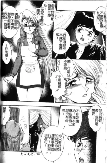 [Yaska] Haha Imouto, Konya wa Docchi? | 母妹、今夜要玩哪個？ Fhentai - Page 128