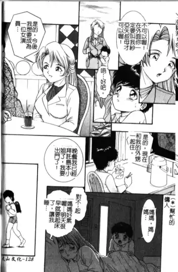 [Yaska] Haha Imouto, Konya wa Docchi? | 母妹、今夜要玩哪個？ Fhentai - Page 130