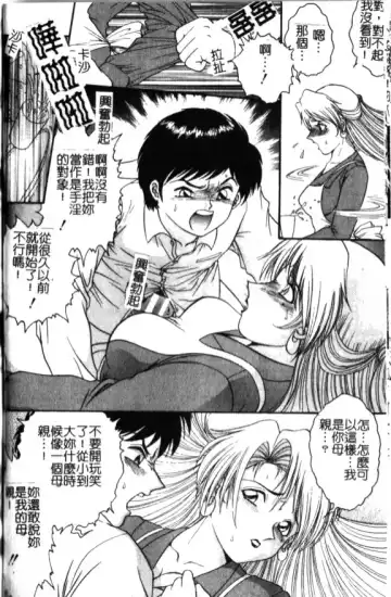 [Yaska] Haha Imouto, Konya wa Docchi? | 母妹、今夜要玩哪個？ Fhentai - Page 134