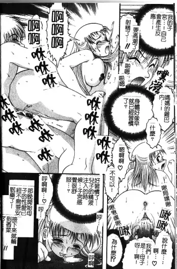 [Yaska] Haha Imouto, Konya wa Docchi? | 母妹、今夜要玩哪個？ Fhentai - Page 18