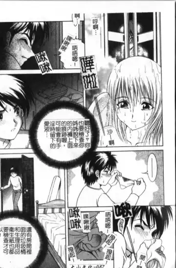[Yaska] Haha Imouto, Konya wa Docchi? | 母妹、今夜要玩哪個？ Fhentai - Page 89