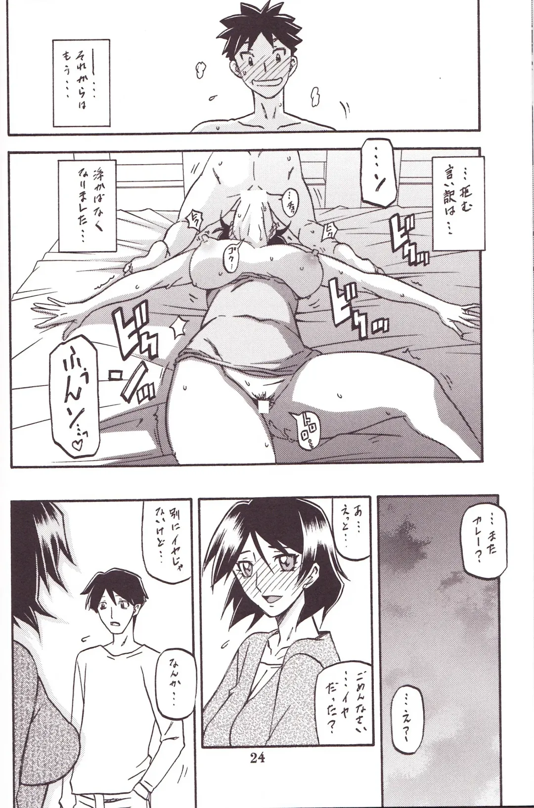 [Sanbun Kyoden - Umu Rahi] Akebi no Mi - Fumiko Katei Fhentai - Page 23