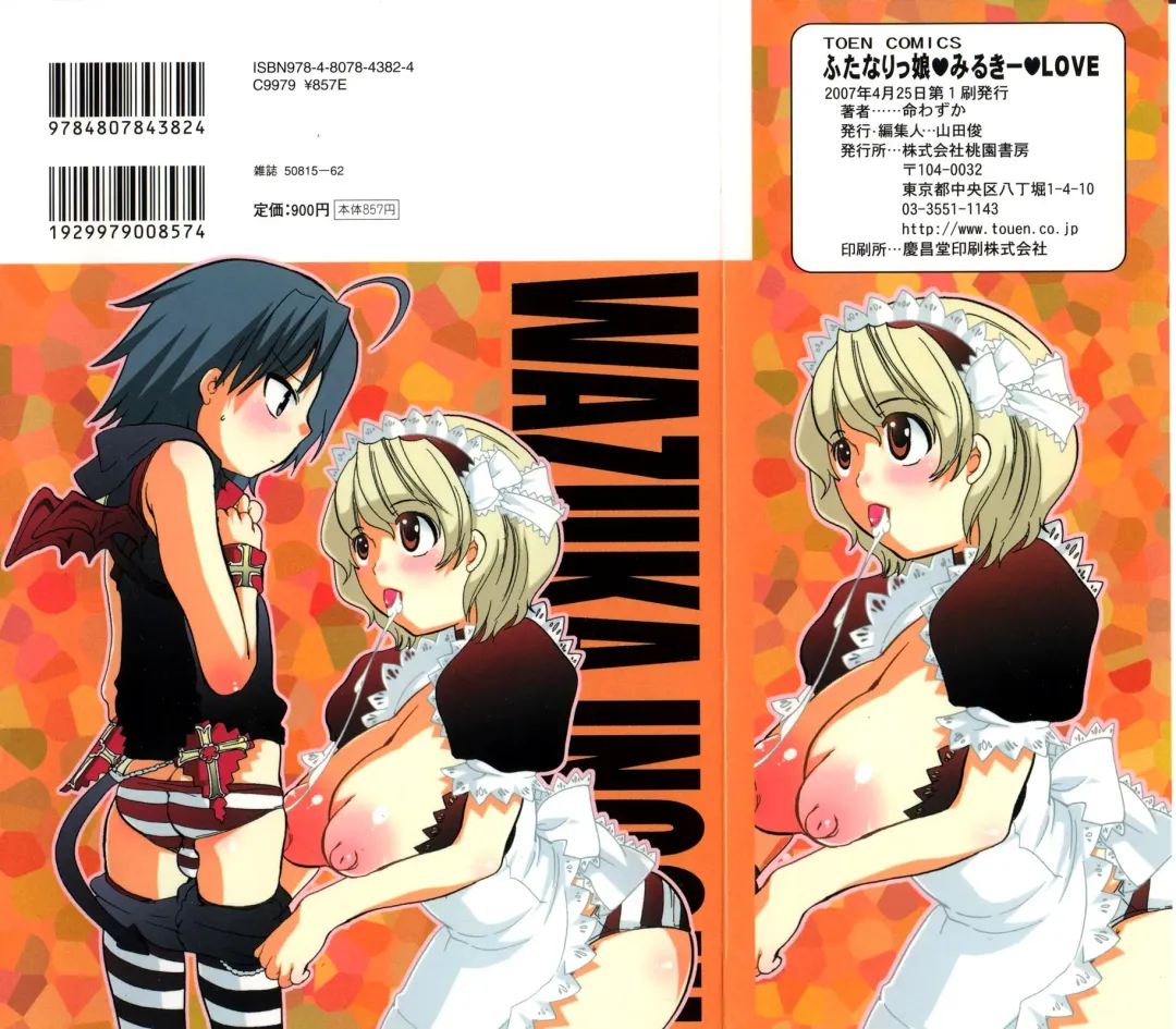 [Inochi Wazuka] Futanarikko Milky LOVE Fhentai - Page 2