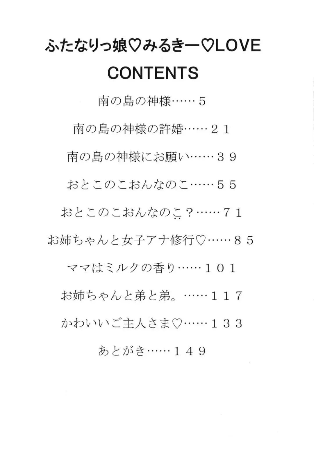 [Inochi Wazuka] Futanarikko Milky LOVE Fhentai - Page 7