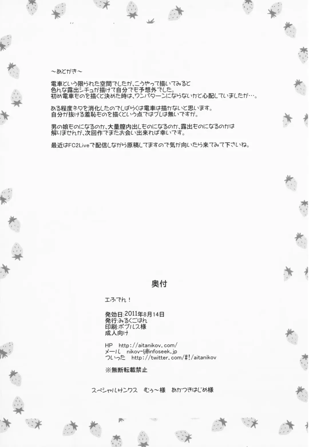 [Aitanikov] E Fu Den! Ecchi na Futanarikko ga Densha de Roshutsu! Fhentai - Page 22