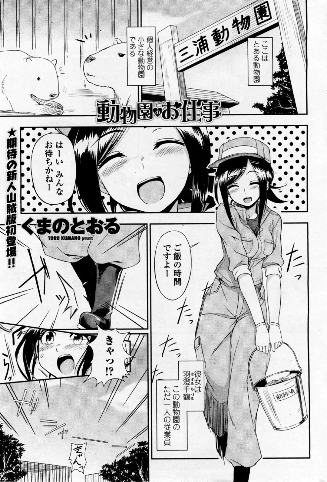 [Kumada] Doubutsuen no Oshigoto Fhentai - Page 1