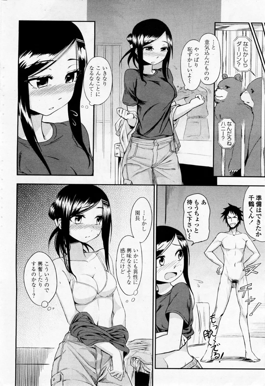 [Kumada] Doubutsuen no Oshigoto Fhentai - Page 10