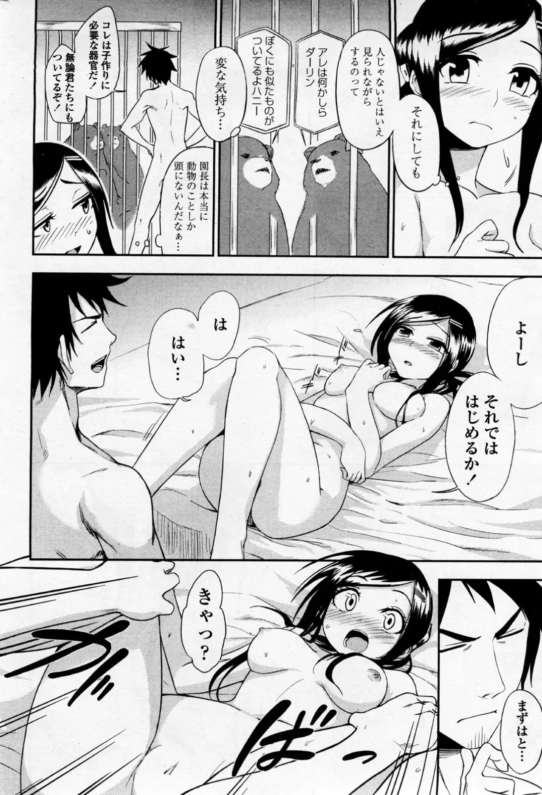 [Kumada] Doubutsuen no Oshigoto Fhentai - Page 12
