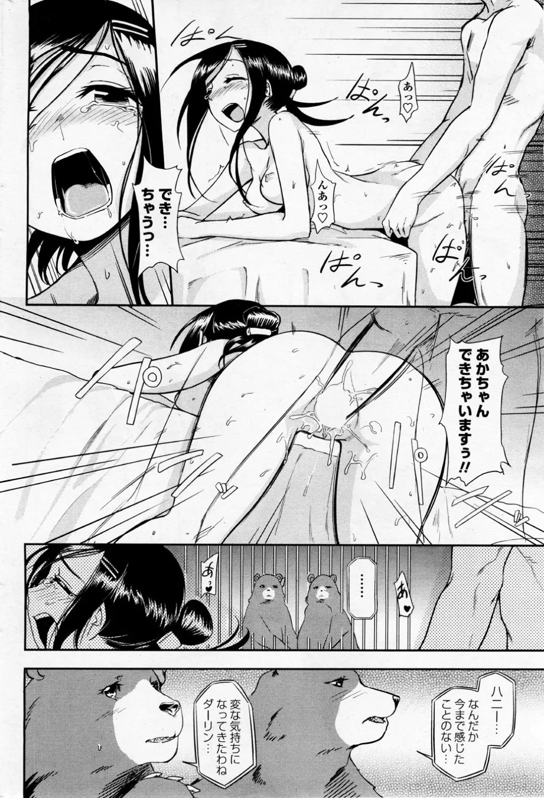 [Kumada] Doubutsuen no Oshigoto Fhentai - Page 20