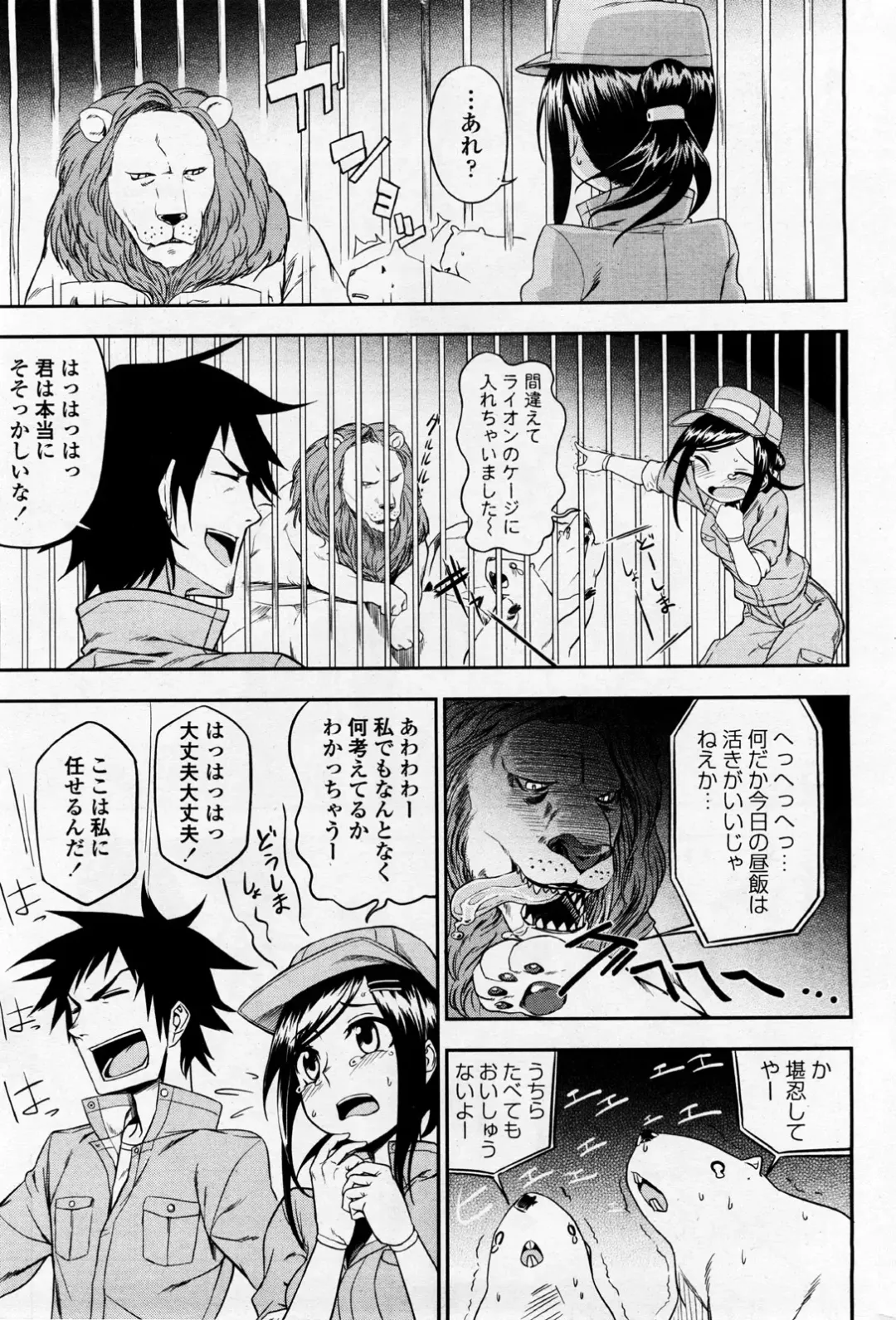 [Kumada] Doubutsuen no Oshigoto Fhentai - Page 3