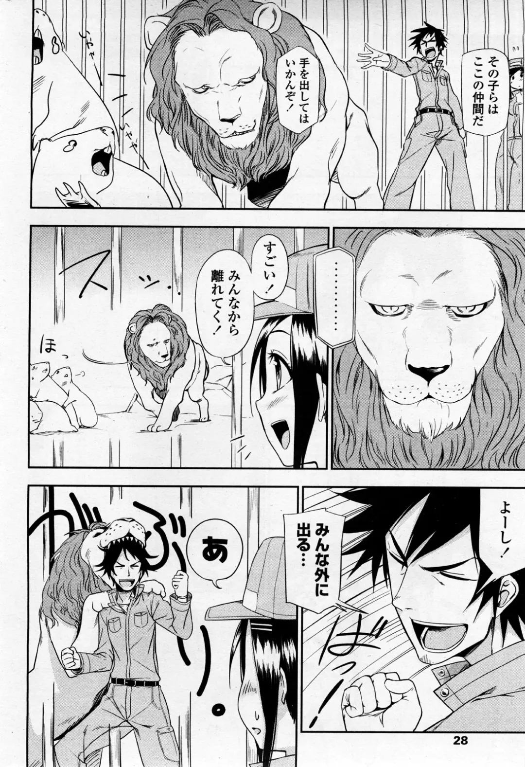 [Kumada] Doubutsuen no Oshigoto Fhentai - Page 4