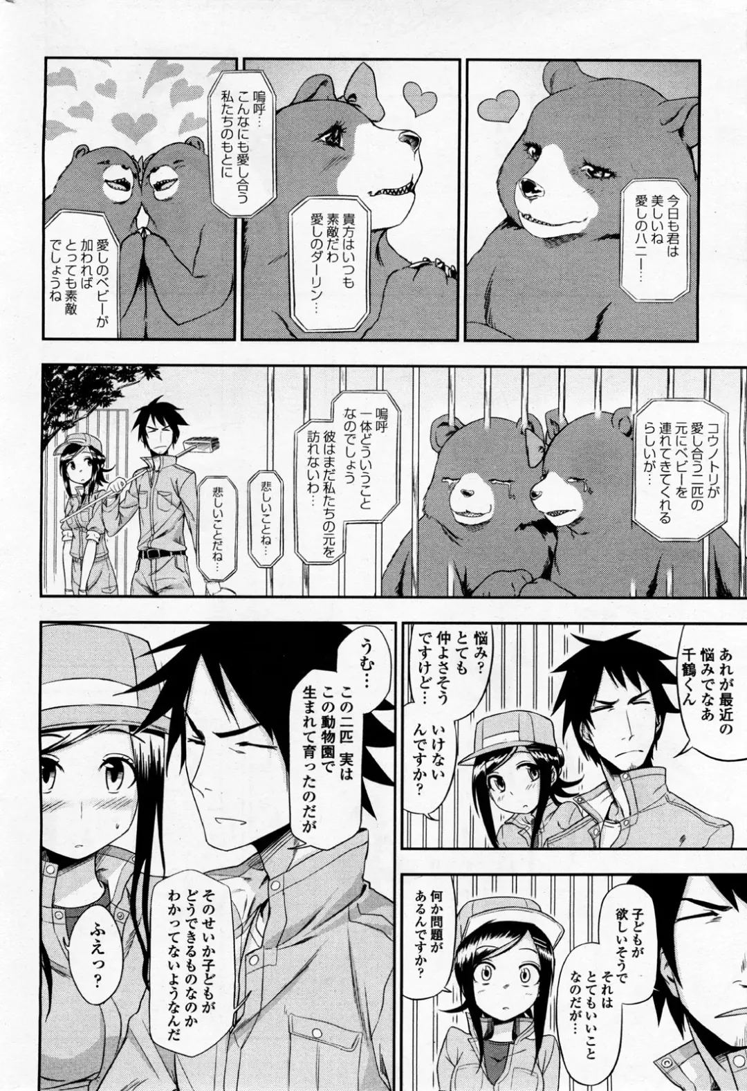 [Kumada] Doubutsuen no Oshigoto Fhentai - Page 6