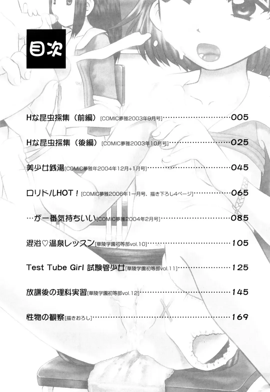 [Nekonomori Maririn] Koneko no Gakushuchou (decensored) Fhentai - Page 181