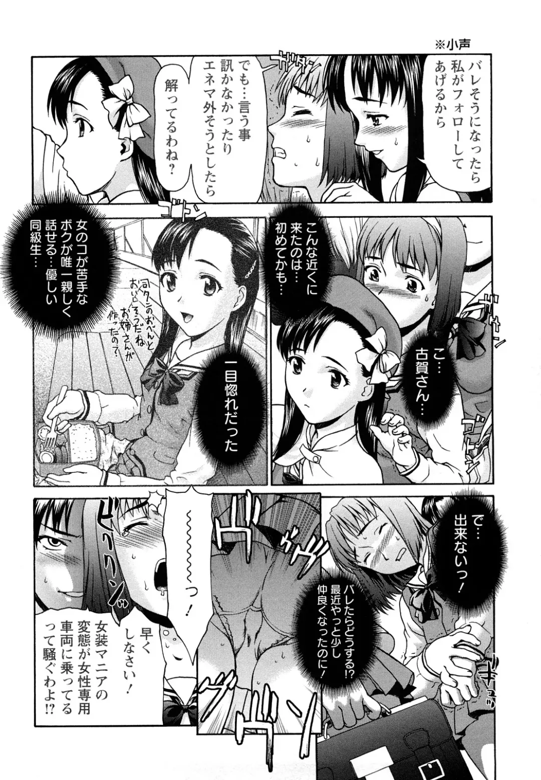 [Saida Kazuaki] Kui Communication (decensored) Fhentai - Page 14
