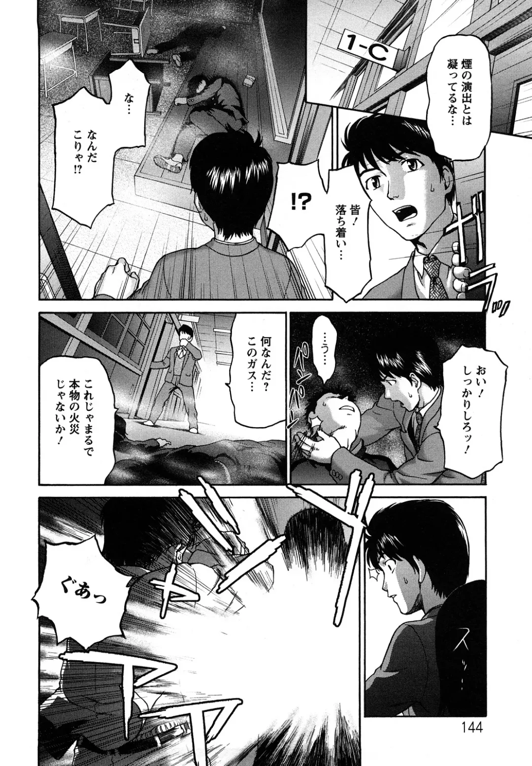 [Saida Kazuaki] Kui Communication (decensored) Fhentai - Page 146