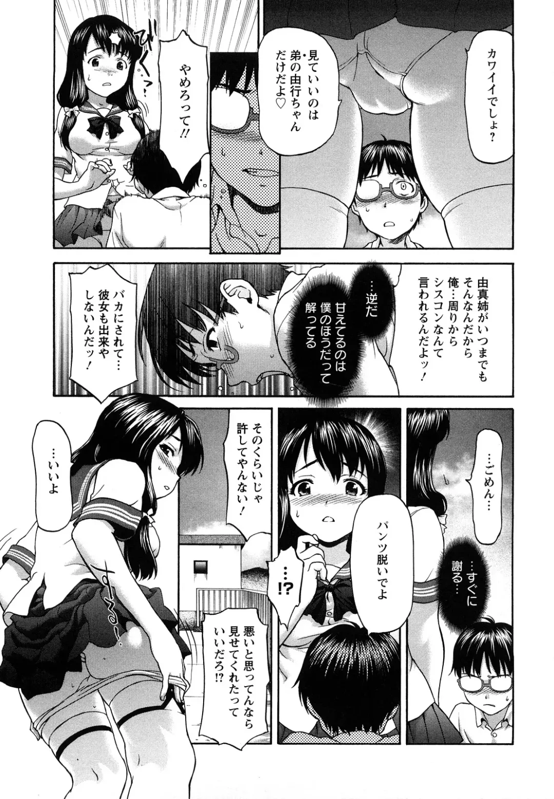 [Saida Kazuaki] Kui Communication (decensored) Fhentai - Page 37