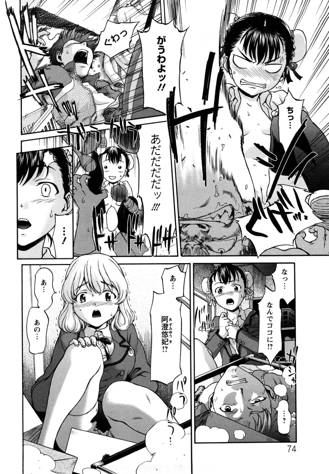 [Saida Kazuaki] Kui Communication (decensored) Fhentai - Page 76