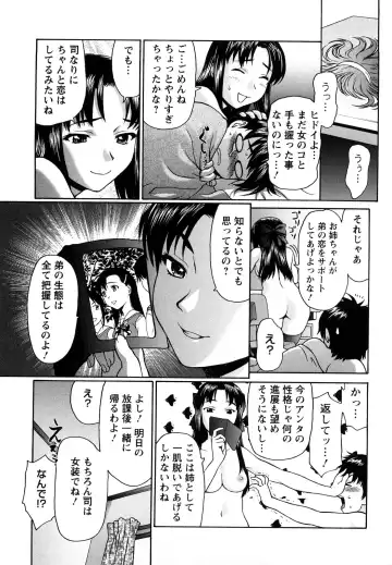 [Saida Kazuaki] Kui Communication (decensored) Fhentai - Page 11