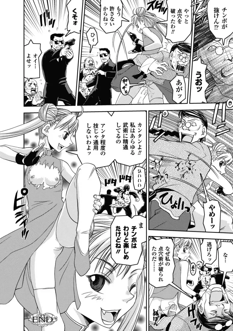 [Shinama - Shin Fuzen] Ochiru Toushin - Fallen Valkyrie Fhentai - Page 121