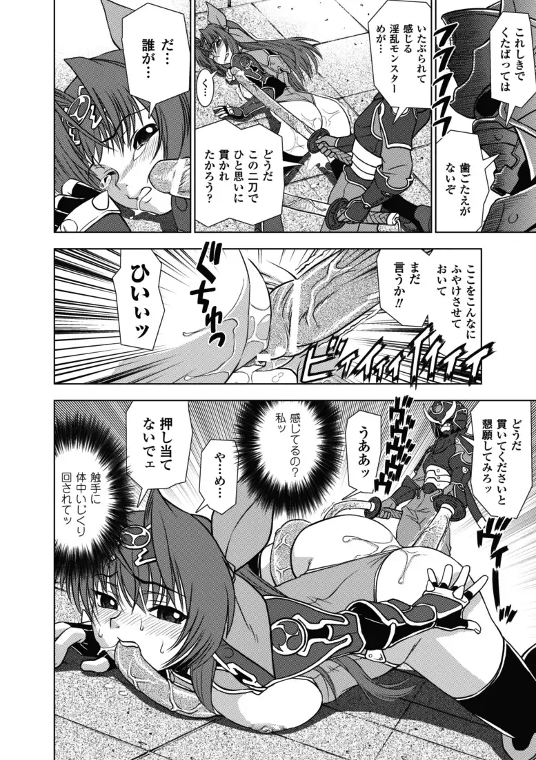 [Shinama - Shin Fuzen] Ochiru Toushin - Fallen Valkyrie Fhentai - Page 145