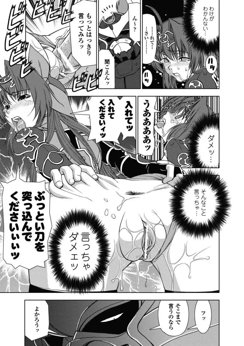 [Shinama - Shin Fuzen] Ochiru Toushin - Fallen Valkyrie Fhentai - Page 146