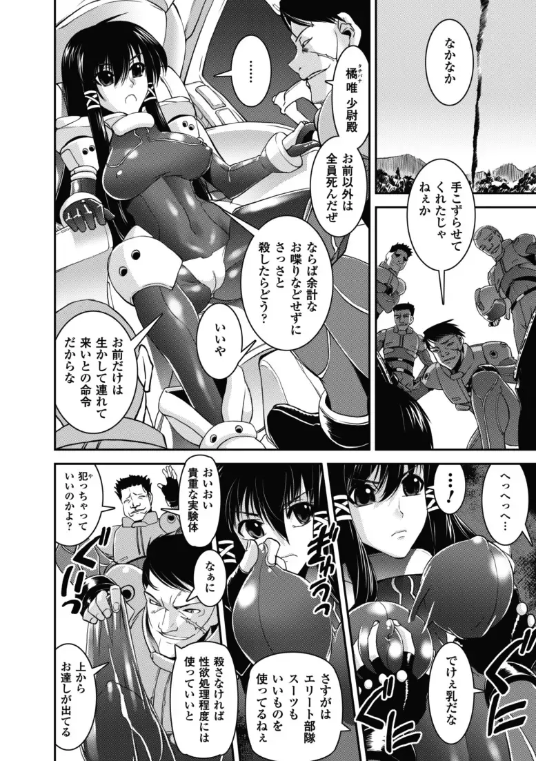 [Shinama - Shin Fuzen] Ochiru Toushin - Fallen Valkyrie Fhentai - Page 41