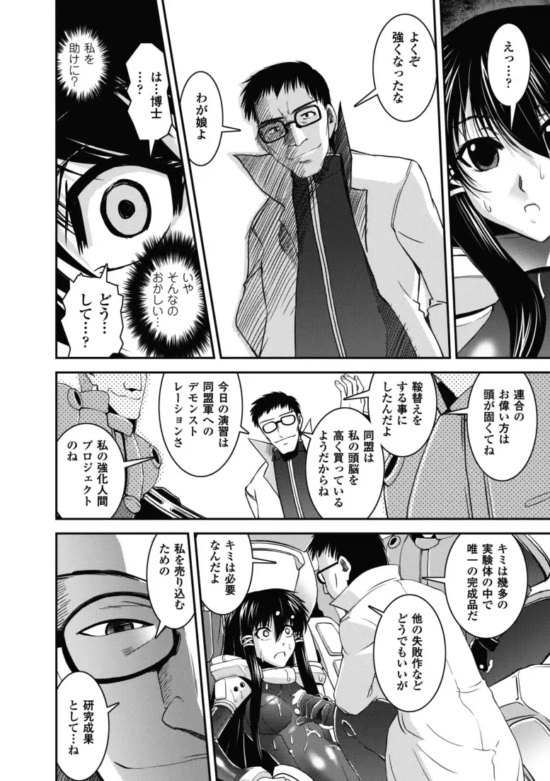 [Shinama - Shin Fuzen] Ochiru Toushin - Fallen Valkyrie Fhentai - Page 49