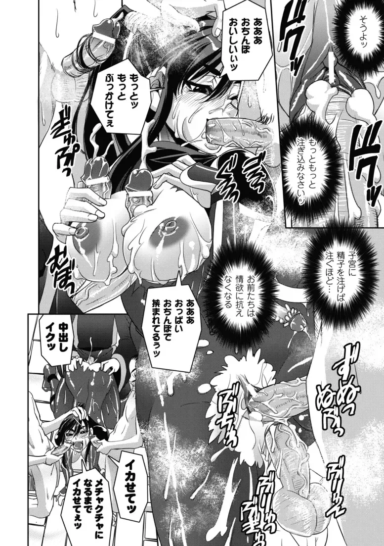 [Shinama - Shin Fuzen] Ochiru Toushin - Fallen Valkyrie Fhentai - Page 87