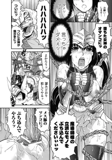 [Shinama - Shin Fuzen] Ochiru Toushin - Fallen Valkyrie Fhentai - Page 15