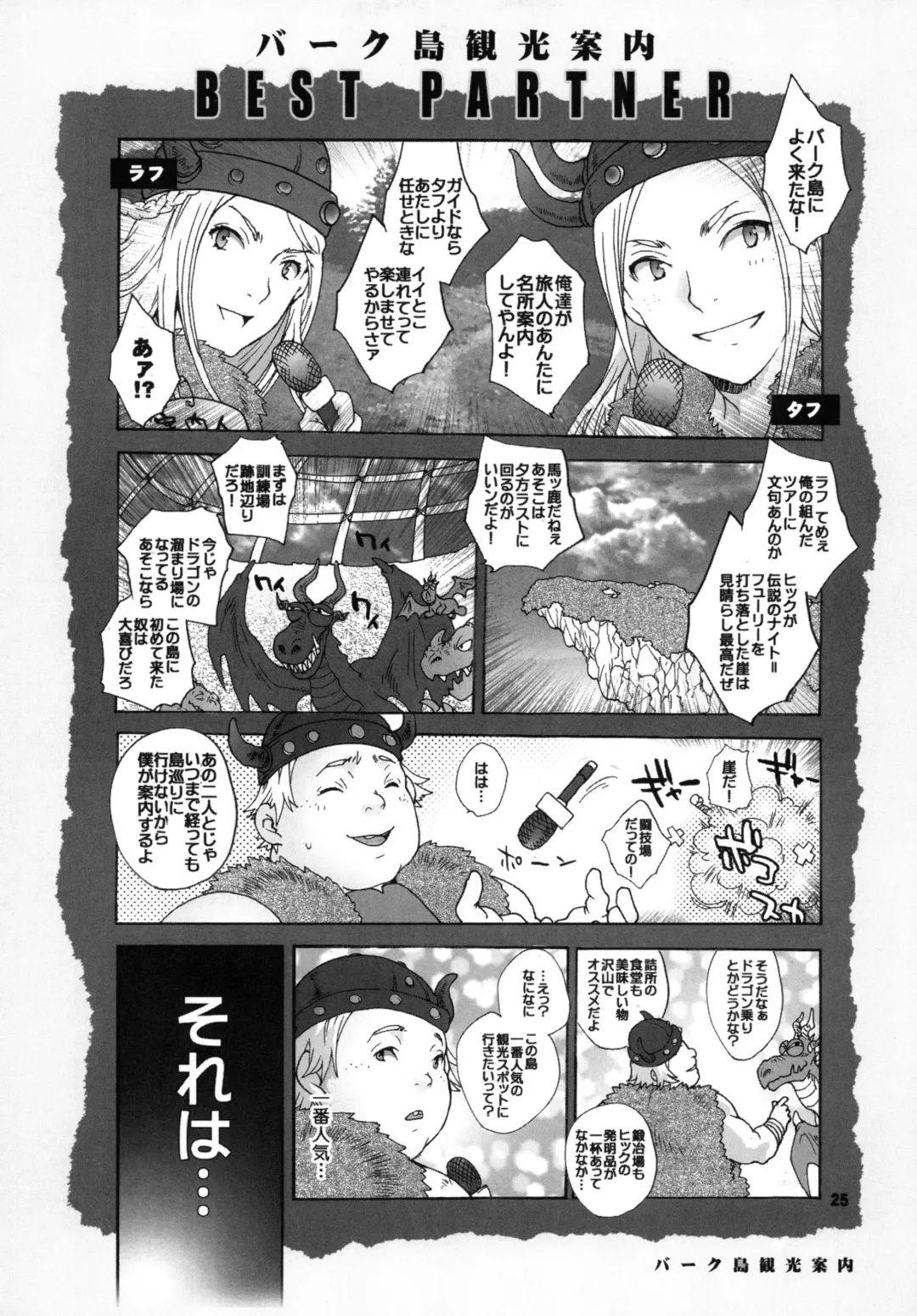 [Sugoi Kinniku] BEST PARTNER5 Fhentai - Page 24