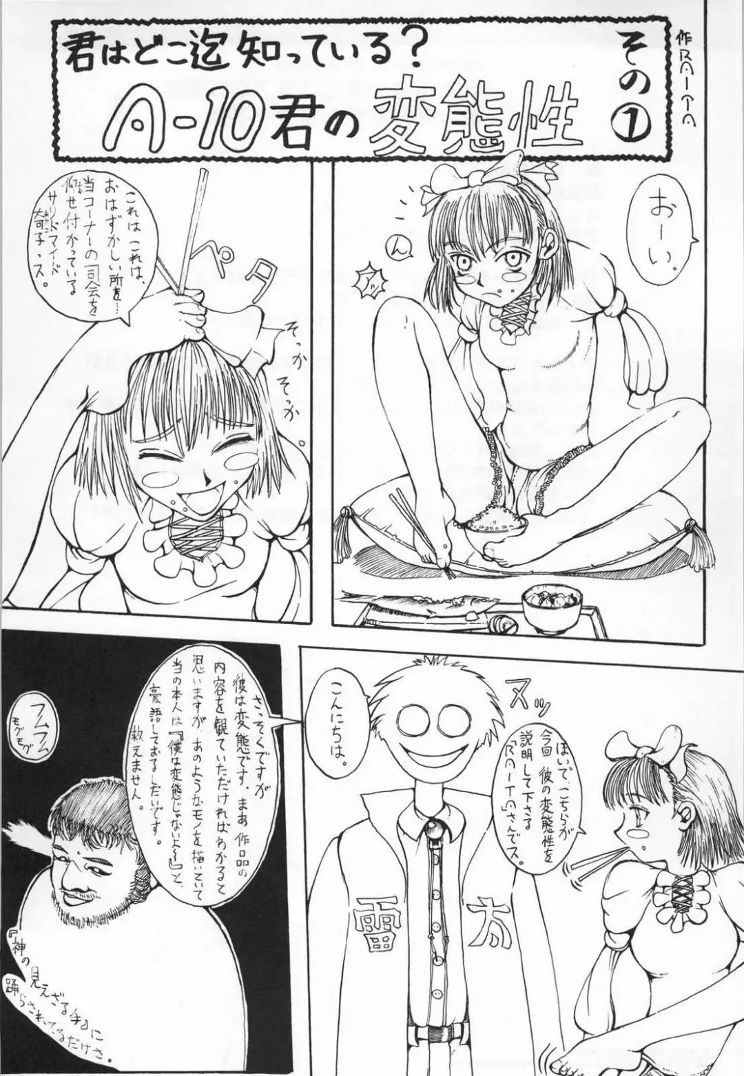 [A-10 - Kaku Banana - Raita] [GADGET Fhentai - Page 39