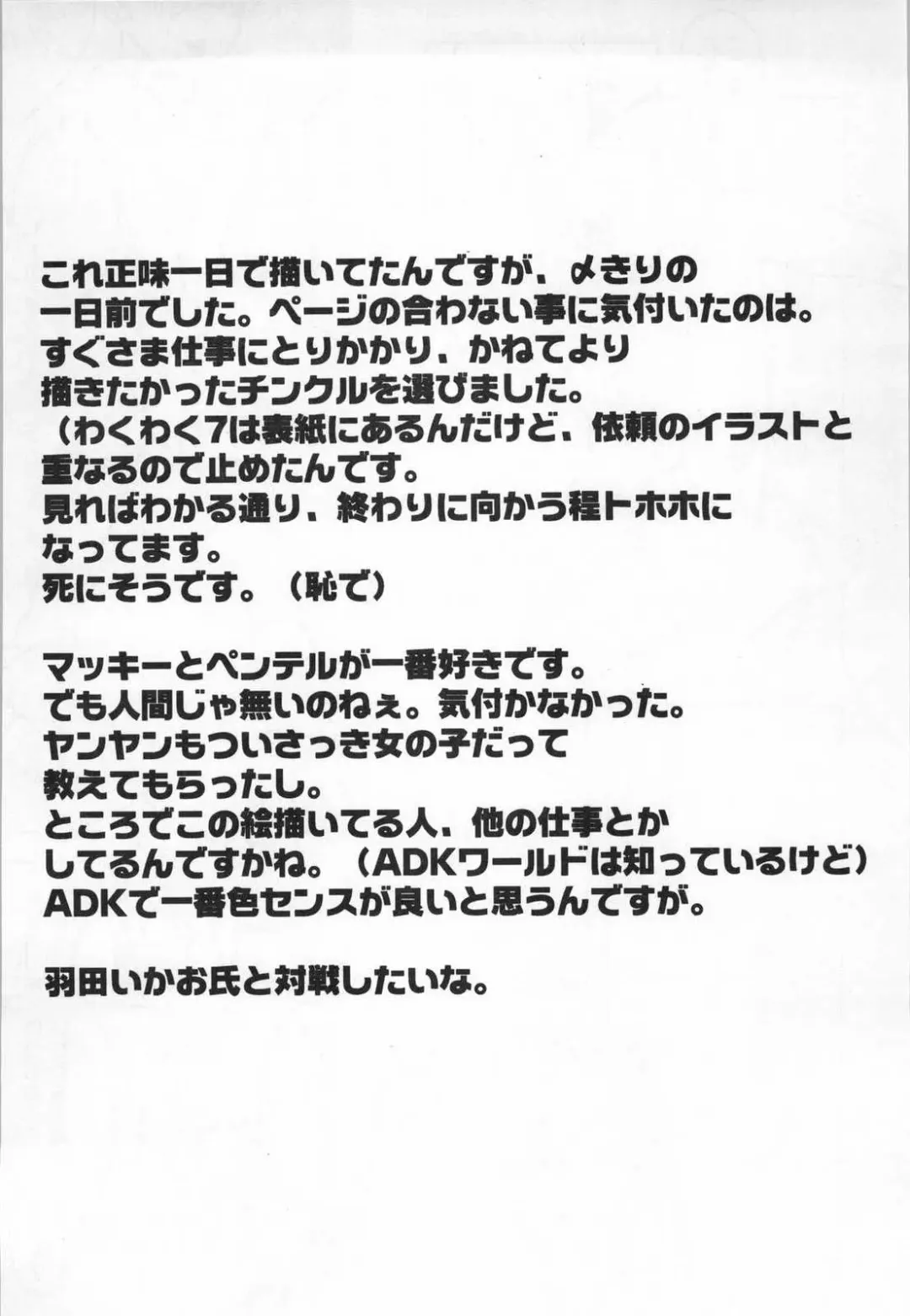 [A-10 - Kaku Banana - Raita] [GADGET Fhentai - Page 57