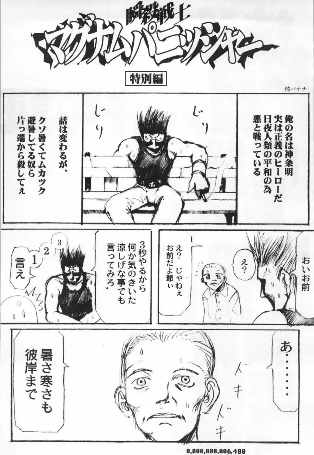 [A-10 - Kaku Banana - Raita] [GADGET Fhentai - Page 63