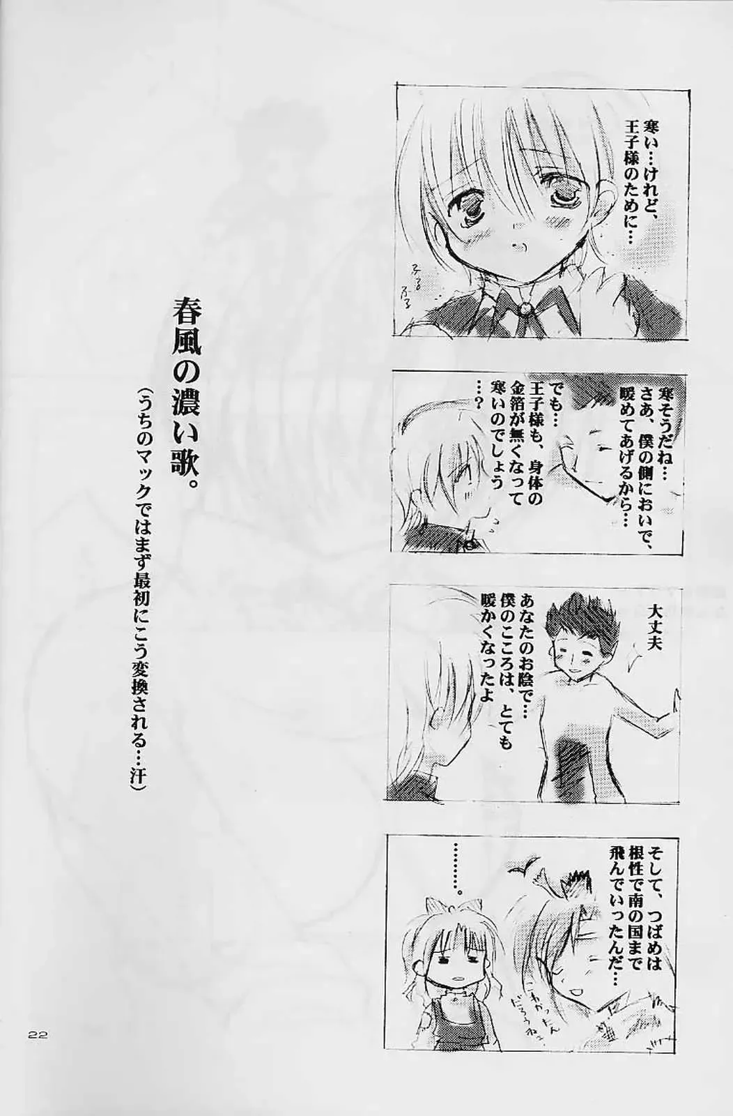 [Kannazuki Nem] Milky Way Fhentai - Page 21