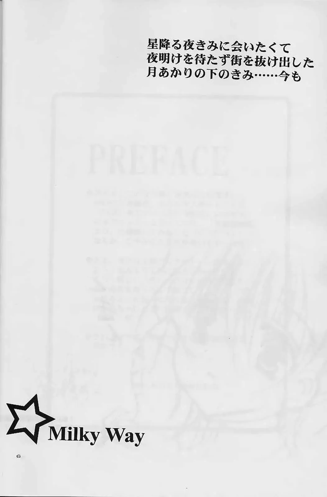 [Kannazuki Nem] Milky Way Fhentai - Page 5