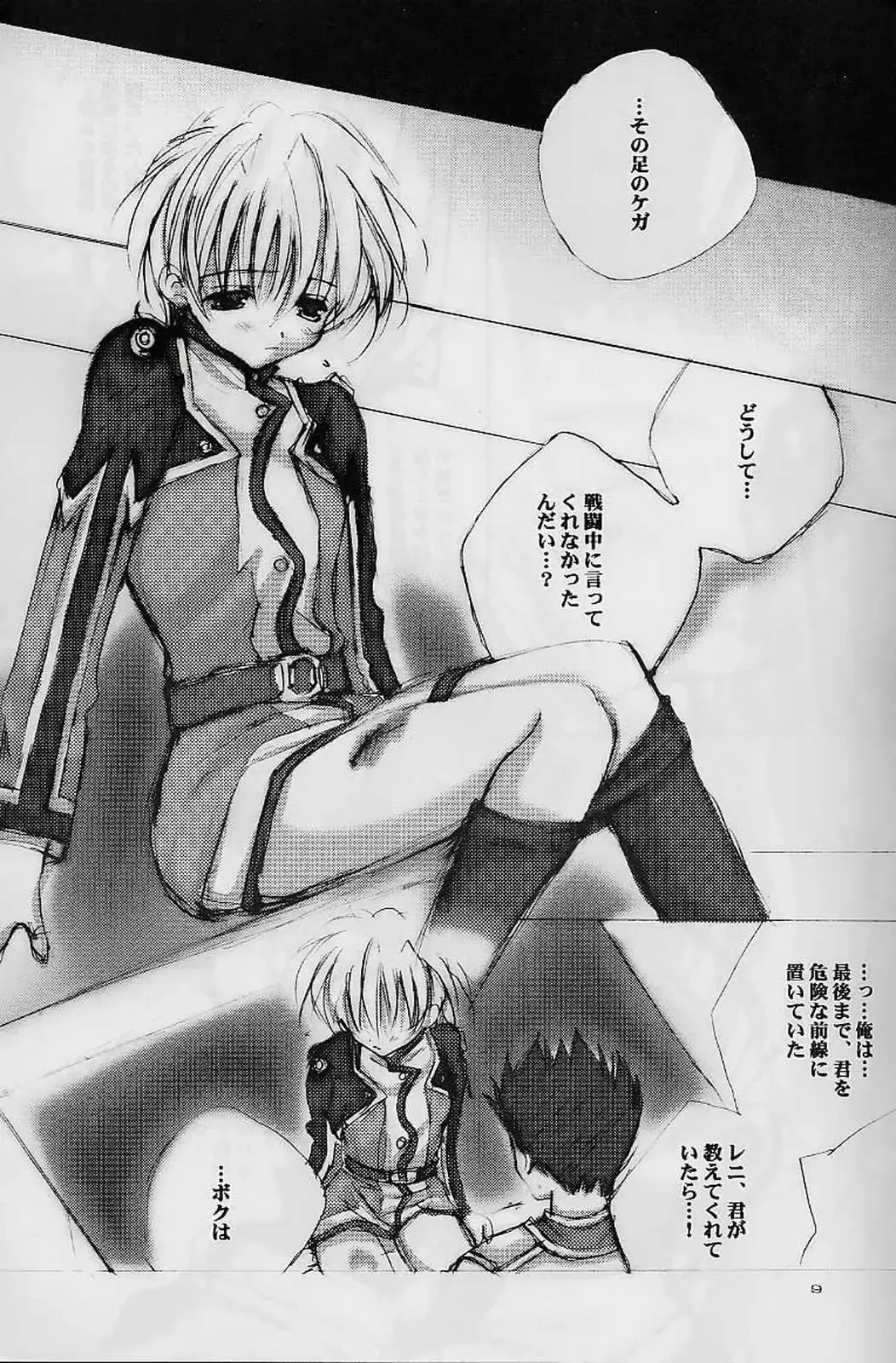 [Kannazuki Nem] Milky Way Fhentai - Page 8