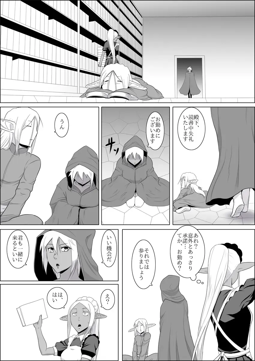 Mada Daimei no Nai Fantasy #3 Fhentai - Page 10