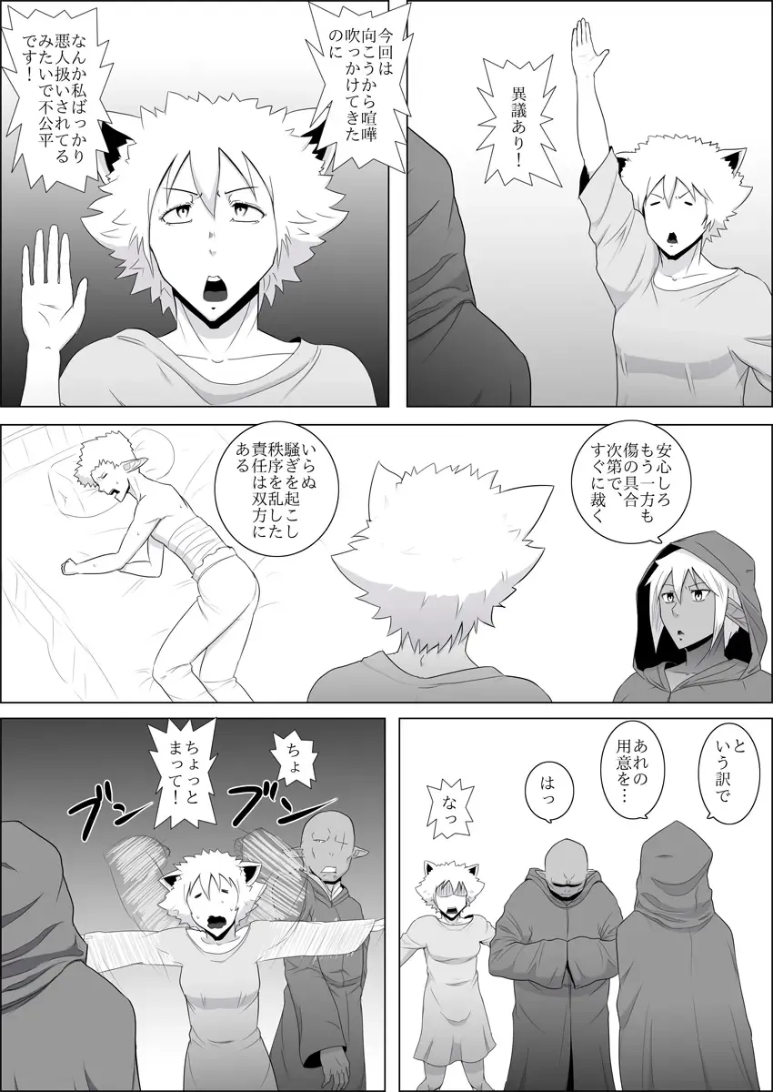 Mada Daimei no Nai Fantasy #3 Fhentai - Page 14