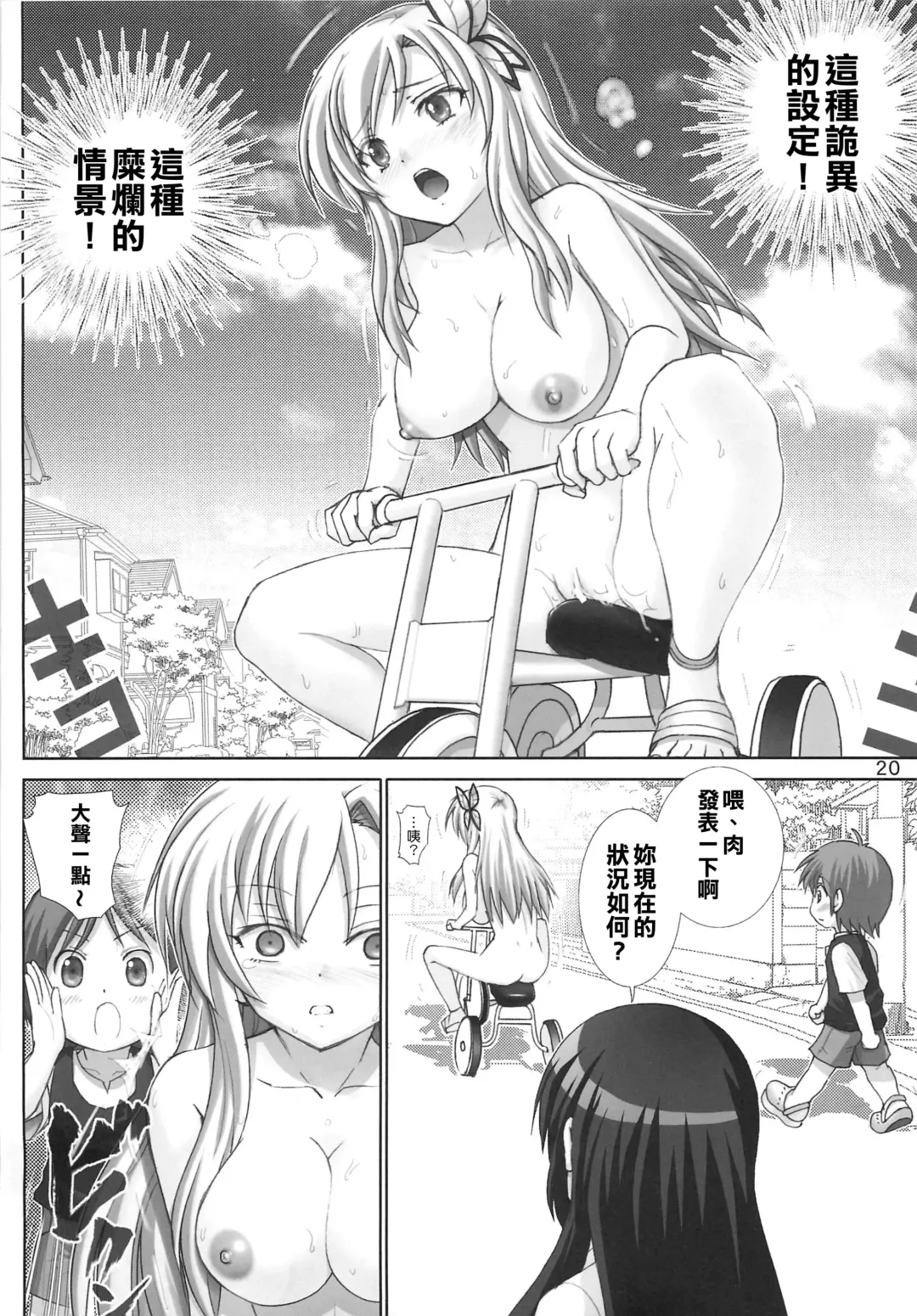 [Haruki Genia] Sena no Ingi Fhentai.net - Page 19