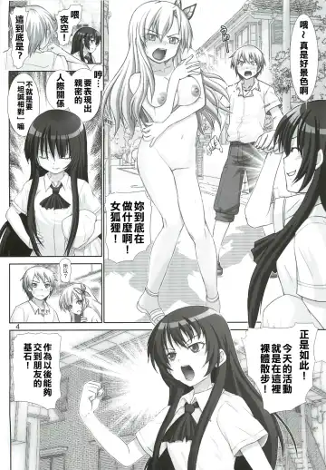 [Haruki Genia] Sena no Ingi Fhentai.net - Page 3