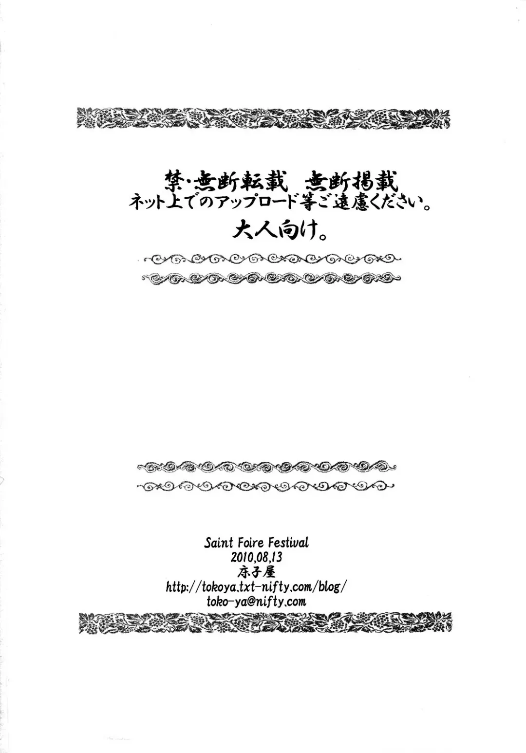 [Heizo - Kitoen] Saint Foire Festival Fhentai - Page 66