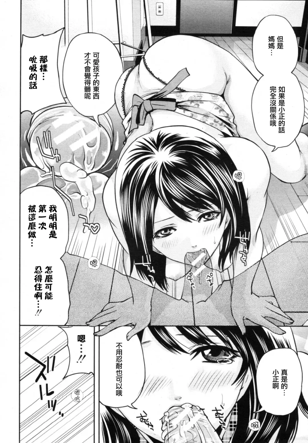 [Miyahara Ayumu] Ane Mama! | 御姐媽媽! Ch. 1 Fhentai.net - Page 20