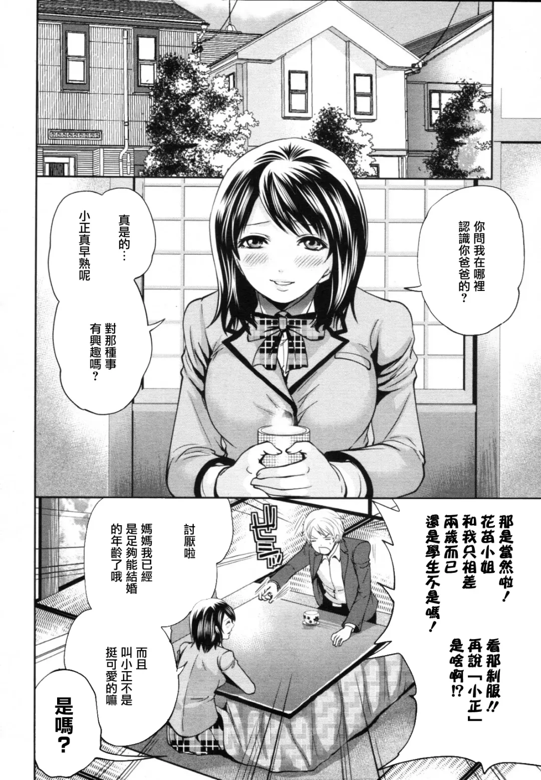 [Miyahara Ayumu] Ane Mama! | 御姐媽媽! Ch. 1 Fhentai.net - Page 4