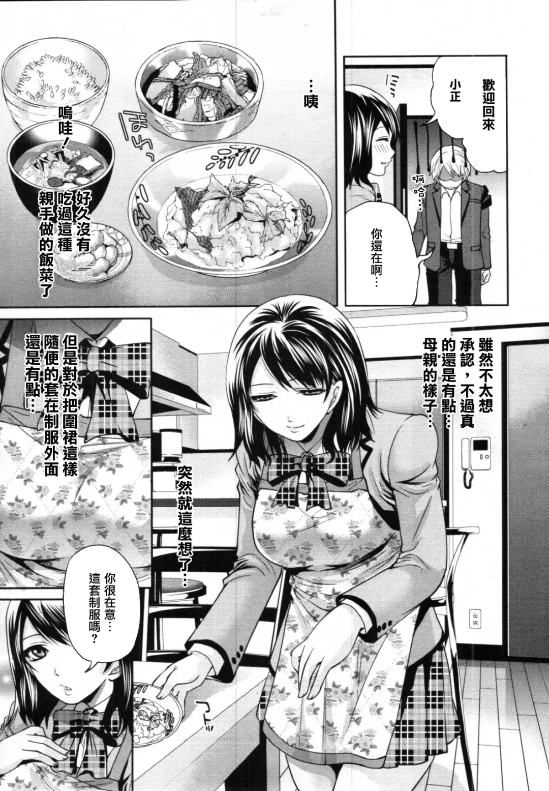 [Miyahara Ayumu] Ane Mama! | 御姐媽媽! Ch. 1 Fhentai.net - Page 7