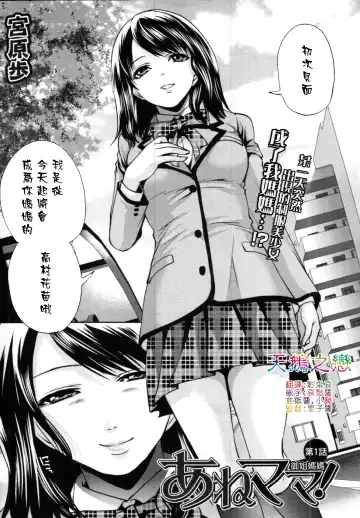 [Miyahara Ayumu] Ane Mama! | 御姐媽媽! Ch. 1 Fhentai.net - Page 3